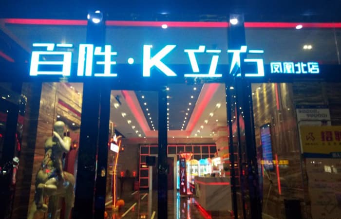 珠海百盛K魔方